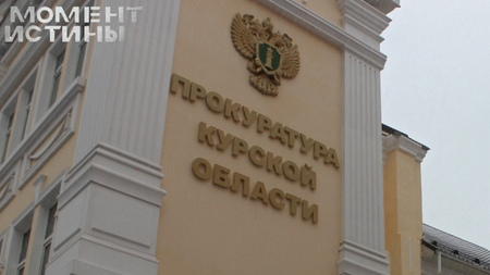 Миллиард на мемориал: Прокуратура Курской области требует вернуть деньги за «Курскую битву»